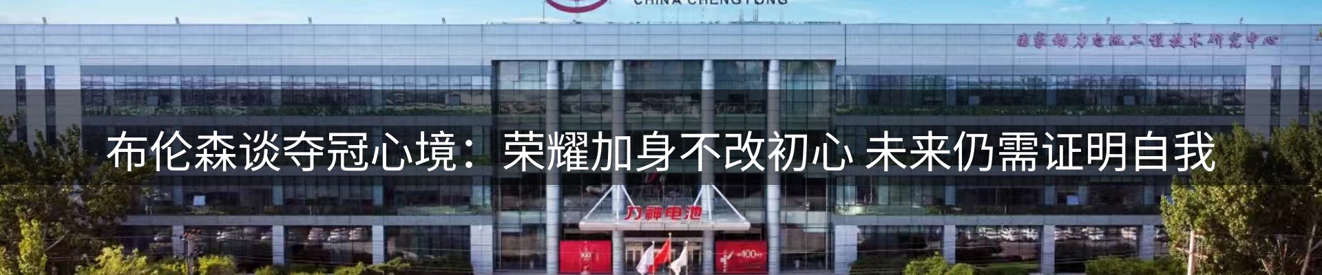 赛事资讯